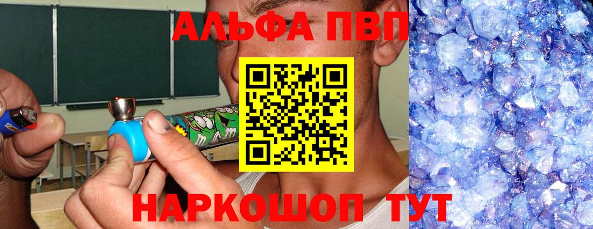Alfa_PVP кристаллы  Вход с VPN  APVP СК КРИС  Касимов 