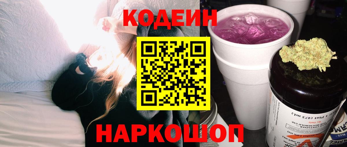 Codein Purple Drank  Кодеиновый сироп Lean Purple Drank  Касимов  Вход с VPN 
