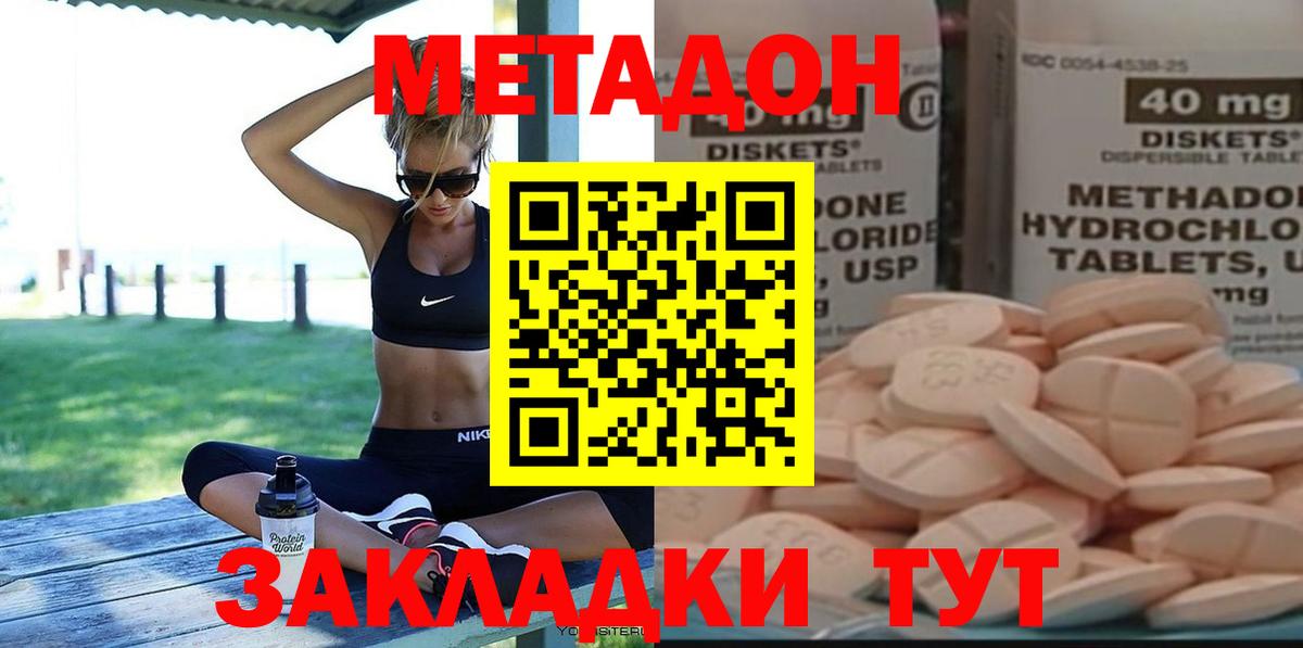 МЕТАДОН methadone Касимов