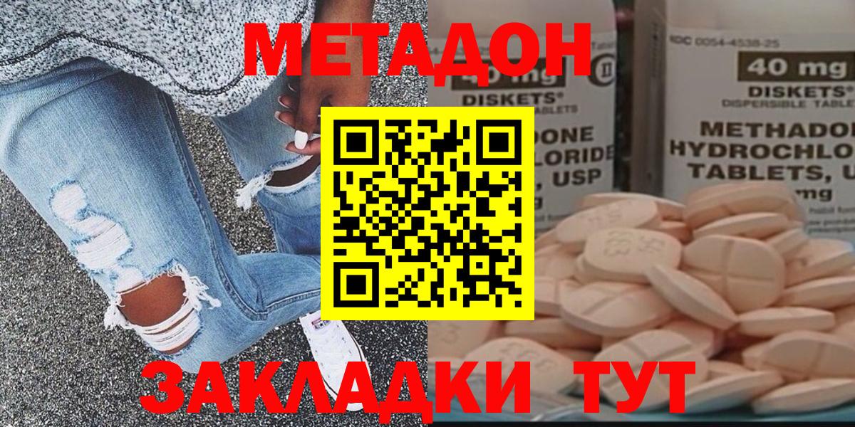 Касимов  МЕТАДОН VHQ  МЕТАДОН кристалл  Вход с VPN 